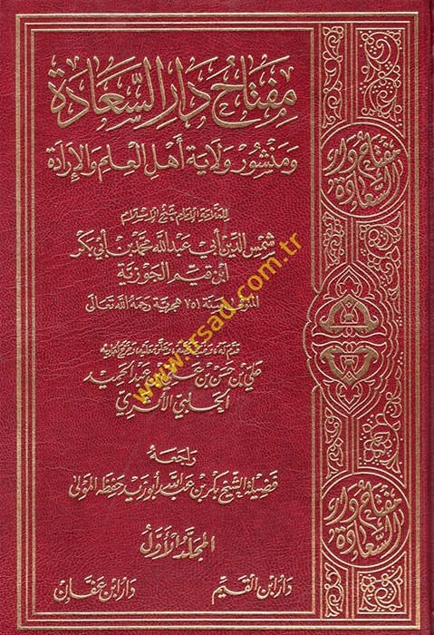 Miftahu Daris-Saade ve Menşuri Velayeti Ehlil-İlm vel-İrade - مفتاح دار السعادة ومنشور ولاية أهل العلم والإرادة