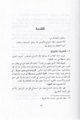 Ahkamül-Üsre fiş-Şeriatil-İslamiyye  - أحكام الأسرة في الشريعة الإسلامية