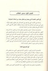 el-Burhan fil-Mantık  - البرهان في المنطق