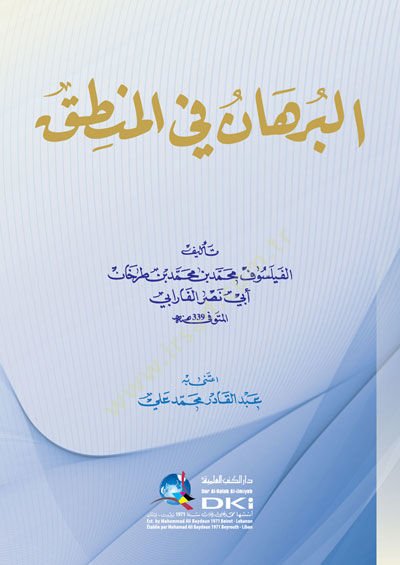 el-Burhan fil-Mantık  - البرهان في المنطق