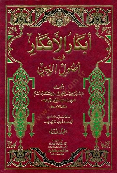 Ebkarül-Efkar fi Usulid-Din  - أبكار الأفكار في أصول الدين