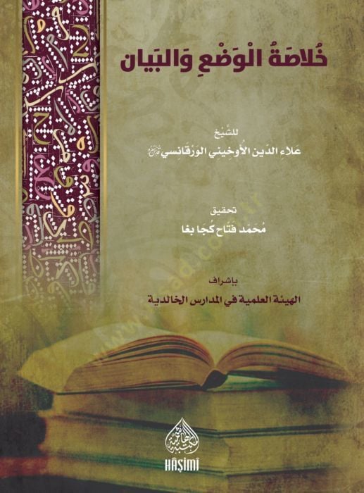 Hülasatül-Vad vel-Beyan  - خلاصة الوضع و البيان