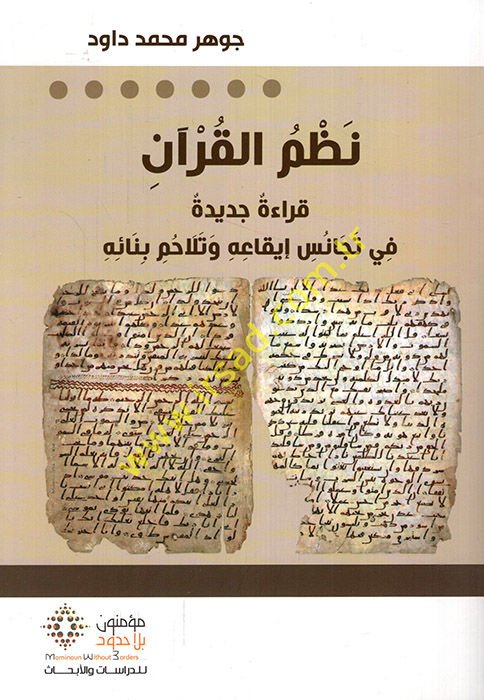Nazmü'l-Kur'an Kırae cedide fi tecanüsiikaihi ve telahimu binaihi It