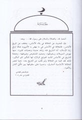 El-Hilafetül-Endelüsiyye  - الخلافة الأندلسية