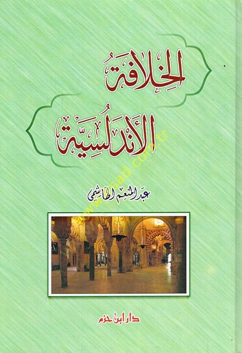 El-Hilafetül-Endelüsiyye  - الخلافة الأندلسية