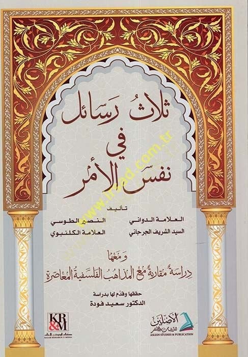 Selasu resail fi nefsi'l-emr - ثلاث رسائل في نفس الأمر