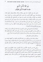 El-Wasit li-Kavaid Tefsir Kitabillahi'l-Muhit - الوسيط لقواعد تفسير كتاب الله المحيط