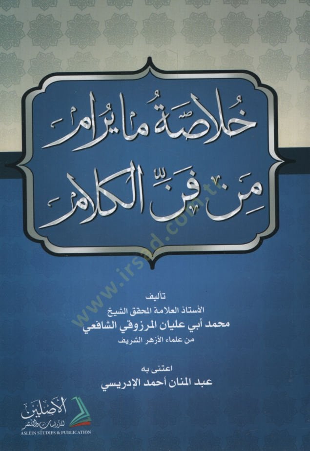 Hulasa ma yuram min fenni'l-kelam - خلاصة مايرام من فن الكلام