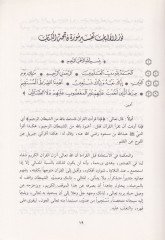 Nurül-İman fi Tefsiril-Kuran Tefsiru Sureteyil-Fatiha vel-Bakara - نور الإيمان في تفسير القرآن تفسير سورتي الفاتحة والبقرة