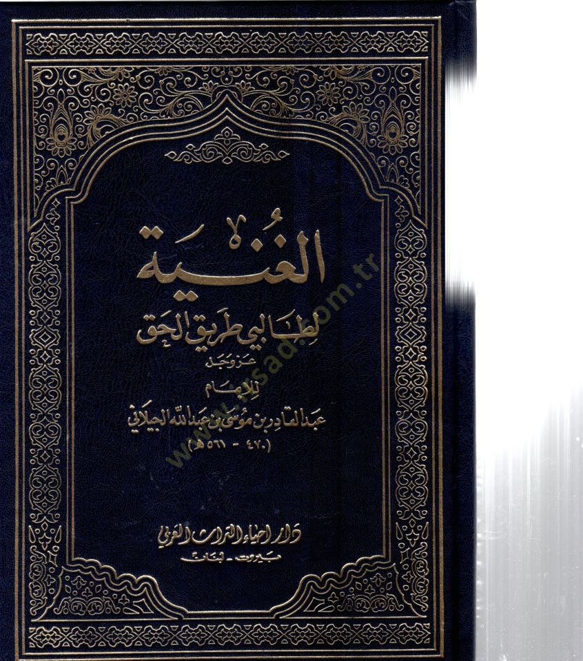Al-Gunye li-Talibi Tariki'l-Hak Azze ve Celle - الغنية لطالبي طريق الحق عز وجل