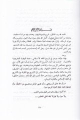 El-Medhal lil-Fıkhil-İslami Tarihül-Fıkhil-İslami El-Mülkiyye ve Nazariyyetül-Akd - المدخل للفقه الإسلامي تاريخ الفقه الإسلامي الملكية ونظرية العقد
