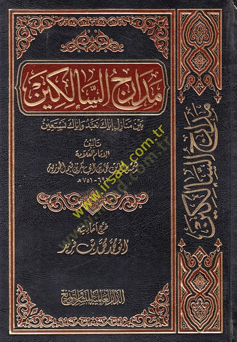 Medaricüs-Salikin beyne Menazili İyyake Nabudu ve İyyake Nestain - مدارج السالكين بين منازل إياك نعبد وإياك نستعين