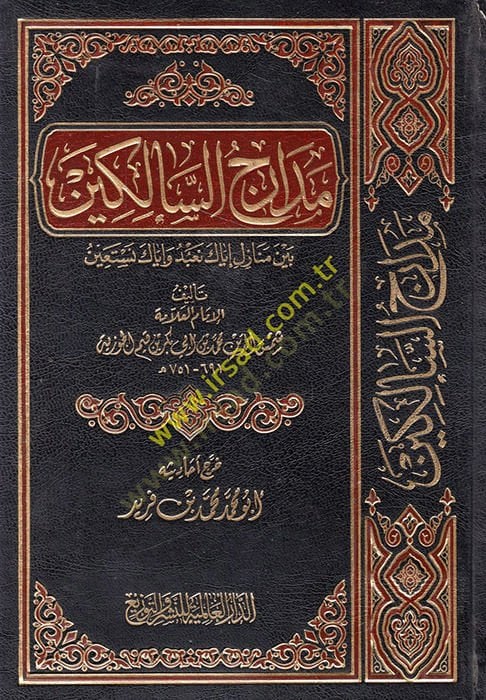 Medaricüs-Salikin beyne Menazili İyyake Nabudu ve İyyake Nestain - مدارج السالكين بين منازل إياك نعبد وإياك نستعين