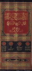 el-Efalul-Kamile li Cemaliddin el-Afgani  - الأعمال الكاملة لجمال الدين الأفغاني