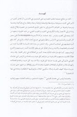Lemhüs-Sihr min Ruhiş-Şir ve Ravhiş-Şihr  - لمح السحر من روح الشعر وروح الشحر مختصر كتاب روح الشعر لأبي عبدالله محمد بن أحمد بن الجلاب