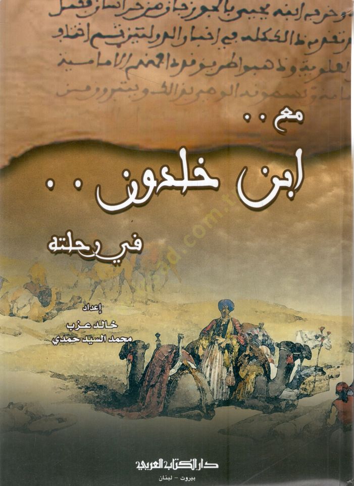 Mea ibni haldun fi rihletihi  - مع ابن خلدون في رحلته