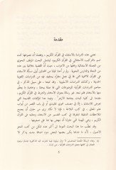 Et-Terkibü'l-İstisnai fi'l-Kur'ani'l-Kerim  - التركيب الاستثنائي في القرآن الكريم دراسة نحوية بلاغية