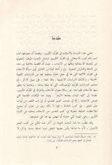 Et-Terkibül-İstisnai fil-Kuranil-Kerim  - التركيب الاستثنائي في القرآن الكريم دراسة نحوية بلاغية