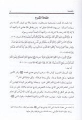 Şerhu Risaleti fi Usuli'l-Fiqh li'l-Hasan b. Shihab Al-Ukberi