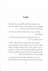 El-Enkihatül-Faside vel-Mahture Kadimen ve Hadisen - الأنكحة الفاسدة والمحظورة قديما وحديثا