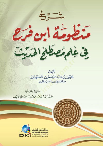 Şerhu Manzume İbn Ferah fi İlmi Mustalahil-Hadis - شرح منظومة ابن فرح في علم مصطلح الحديث