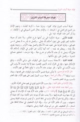 Esbabün-Nüzul anis-Sahabe vel-Müfessirin  - أسباب النزول عن الصحابة والمفسرين