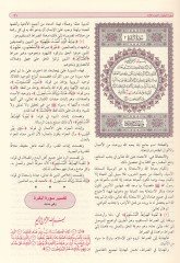 تيسير الكريم الرحمن في تفسيري كلامي المنان