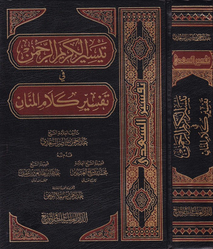 تيسير الكريم الرحمن في تفسيري كلامي المنان