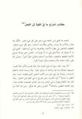 Muhtaru messenger Cabir b. Hayyan - مختار رسائل جابر بن حيان