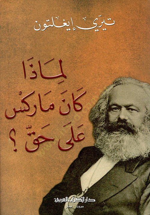 Limaza kane markis ala hak - لماذا كان ماركس على حق