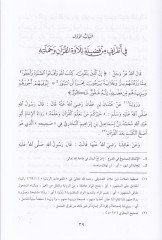 Et-Tibyan fi Adabi Hameleti'l-Kur'an - التبيان في آداب حملة القرآن