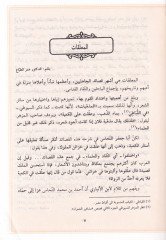 Şerhü'l-Muallakati'l-Aşri'l-Müzehhebat - شرح المعلقات العشر المذهبات