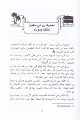 El-Hilafetül-Emeviyye  - الخلافة الأموية