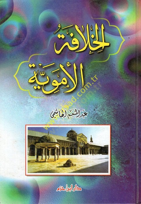El-Hilafetül-Emeviyye  - الخلافة الأموية