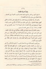Hükmül-Cahiliyye  - كلمة الحق