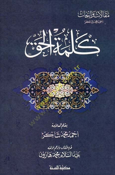 Hükmül-Cahiliyye  - كلمة الحق