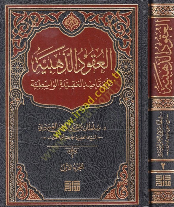 el-Ukudüz-Zehebiyye  - العقود الذهبية على المقاصد العقيدة الواسطية