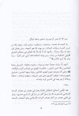 Muvattau Malik Ehadu Masadirit-Teşriil-İslami - موطأ مالك أحد مصادر التشريع الإسلامي