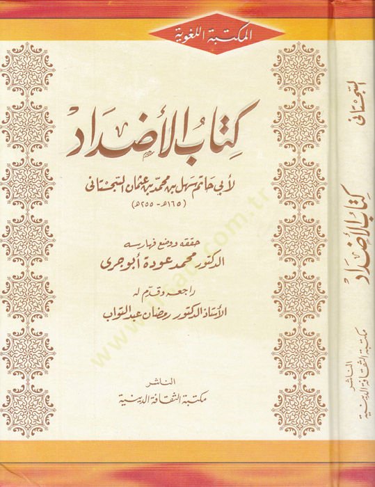 Kitabül-Azdad  - كتاب الأضداد
