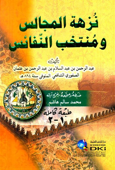 Nüzhetü'l-Mecalis ve Mühtehabü'n-Nefais - نزهة المجالس ومنتخب النفائس