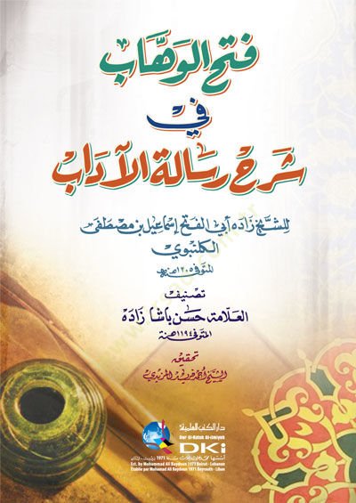 Fethül-Vehhab fi Şerhi Risaletil-Adab  - فتح الوهاب في شرح رسالة الآداب