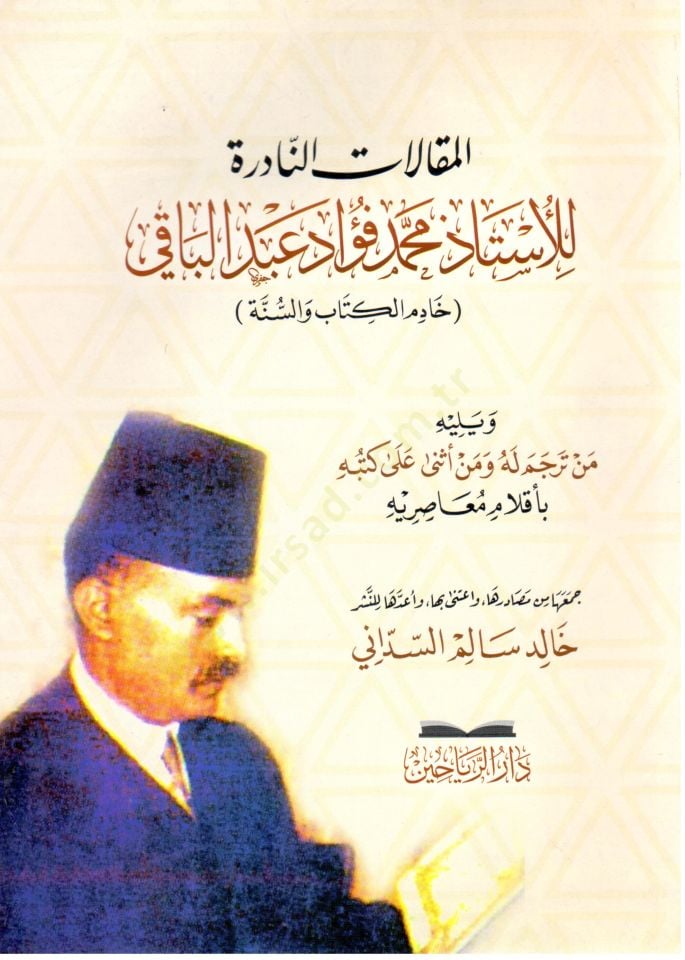 el-Makalatün-nadire lil-üstaz Muhammed Fuad Abdülbaki hadimül-Kitab ves-sünne  - المقالات النادرة للأستاذ محمد فؤاد عبد الباقي خادم الكتاب والسنة
