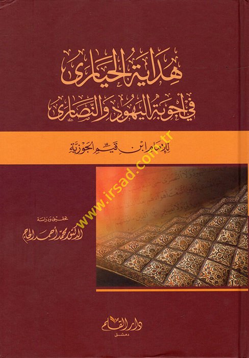 Hidayetü'l-Hayara fi Ecvibeti'l-Bühud ve'n-Nasara - هداية الحيارى في أجوبة اليهود والنصارى