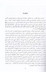 History of Jerusalem and Hadıruha Menhec li't-Ta'limi'l-Am ve'l-Ali ي