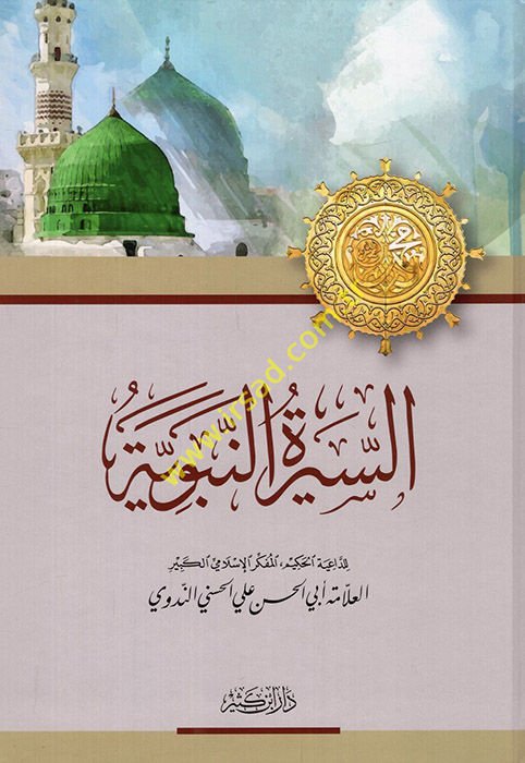 Es-Siretün-Nebeviyye  - السيرة النبوية