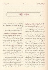 Üsdül-Gabe fi Marifetis-Sahabe - أسد الغابة في معرفة الصحابة