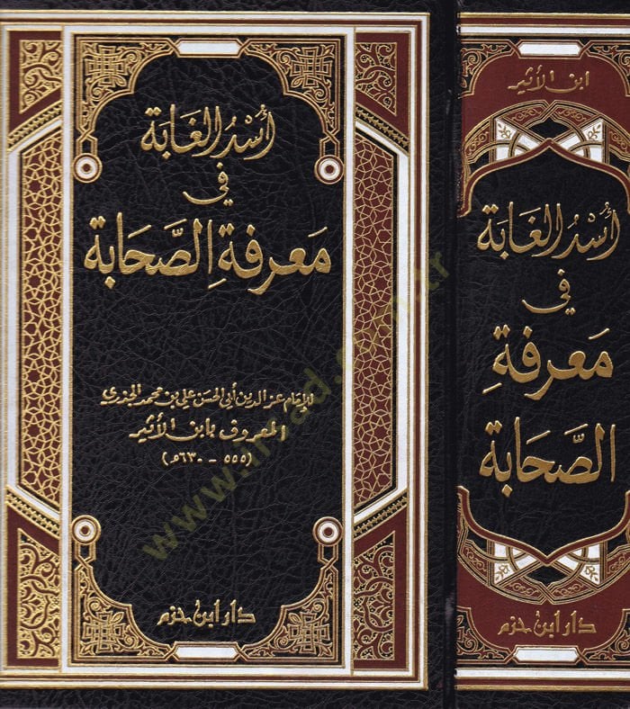 Üsdül-Gabe fi Marifetis-Sahabe - أسد الغابة في معرفة الصحابة