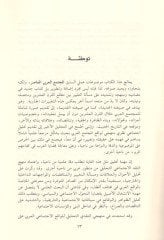 Al-Müctemaü'l-Arabiyyi'l-Muasır : Bahs fi Tegayyüri'l-Ahval ve'l-Alakat والعلاقات