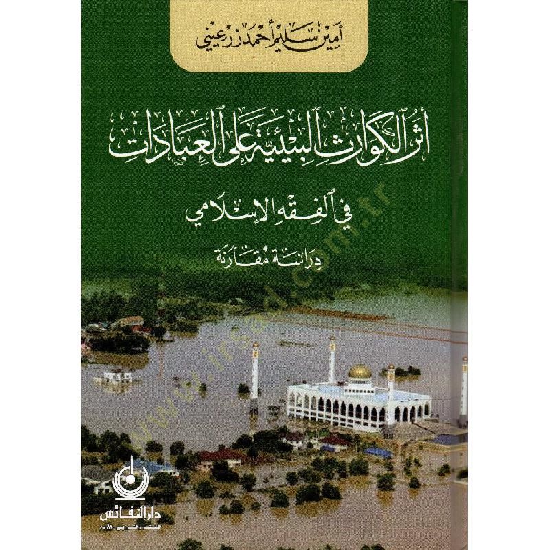 Eserül-kevarusil-biiyye alel-ibadat fil-fıkhil-İslami  - أثر الكوارث البيئية على العبادات في الفقه الإسلامي دراسة مقارنة