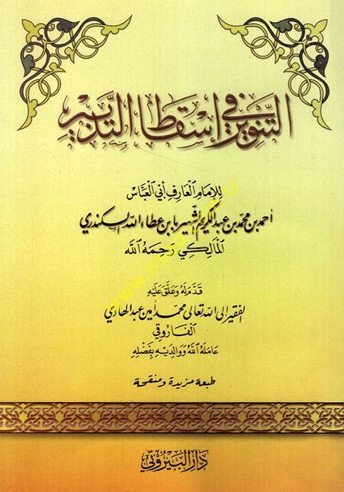 Et-Tenvir fi İskatit-Tedbir  - التنوير في إسقاط التدبير